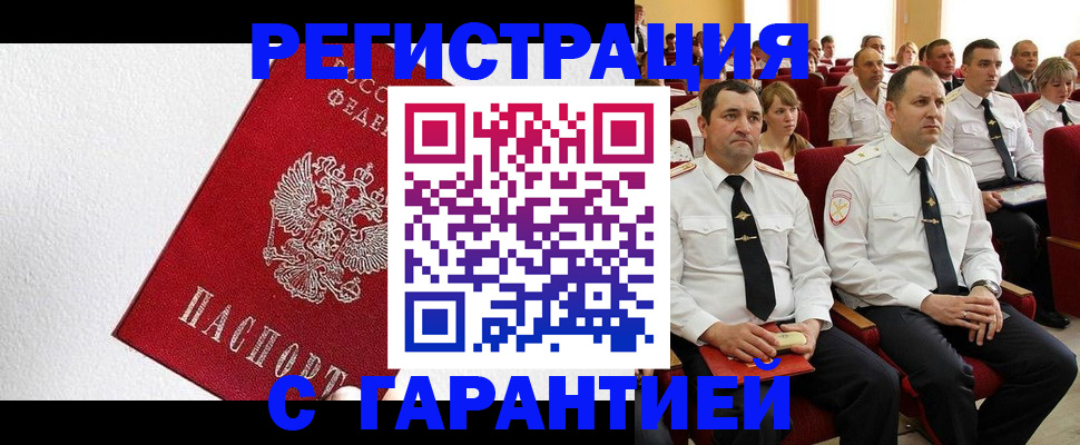 прописка гарантия в Бологом