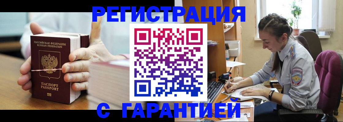 временная регистрация в Бологом