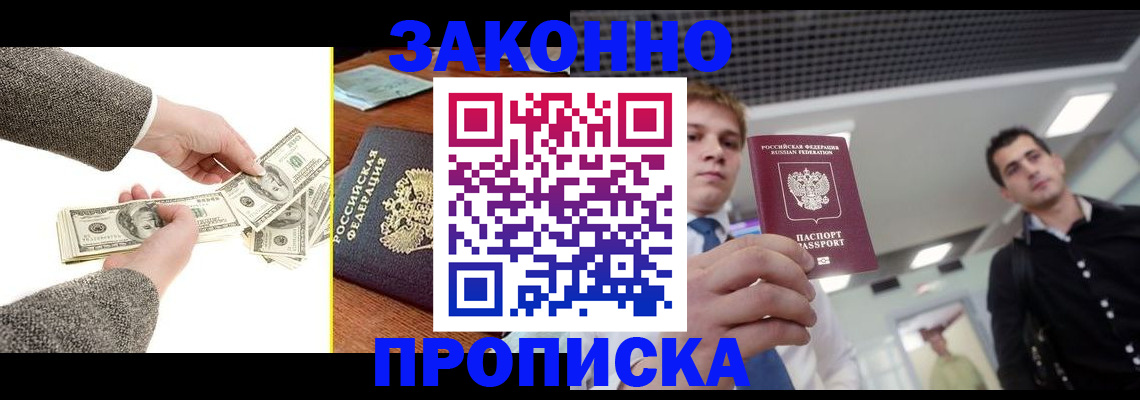 прописка поиск в Бологом