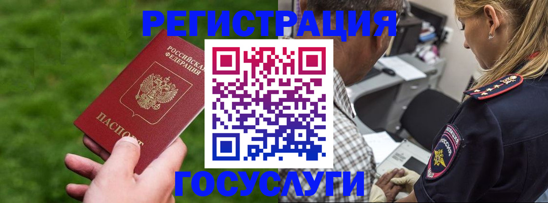 прописка 2025 в Бологом