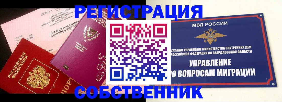 временная регистрация купить в Бологом