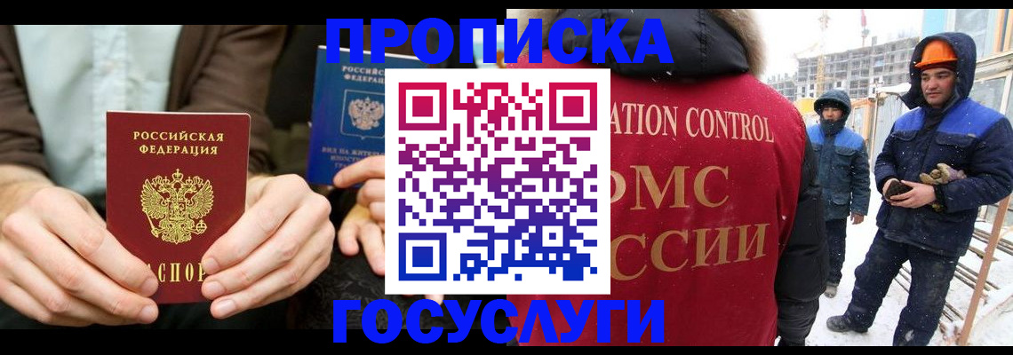 купить прописку в Бологом